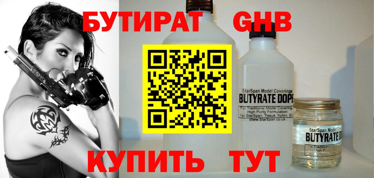 Бутират  Бутират бутик  Вход с VPN  Киржач 