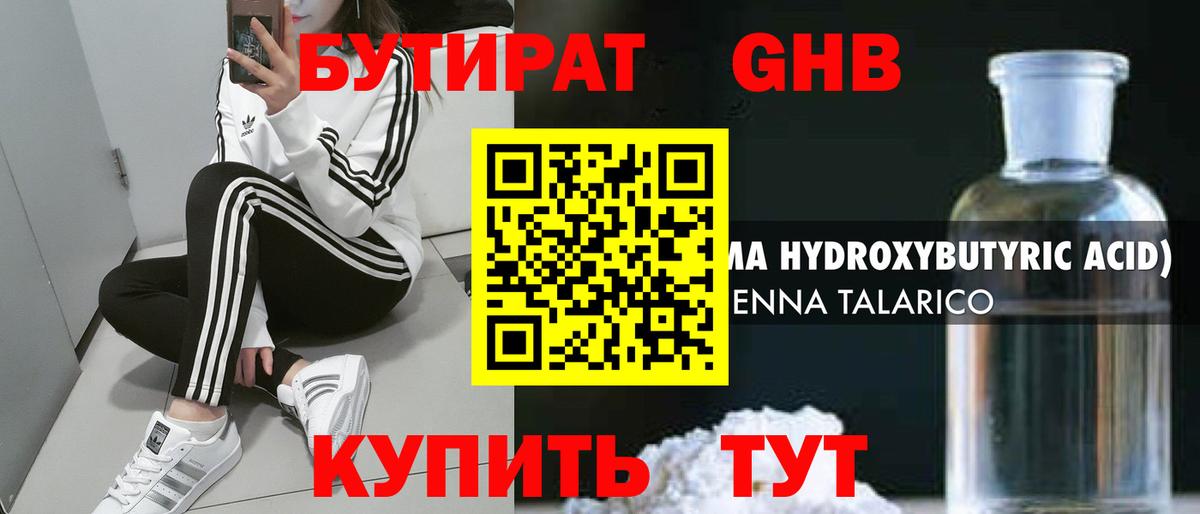 БУТИРАТ бутик Киржач