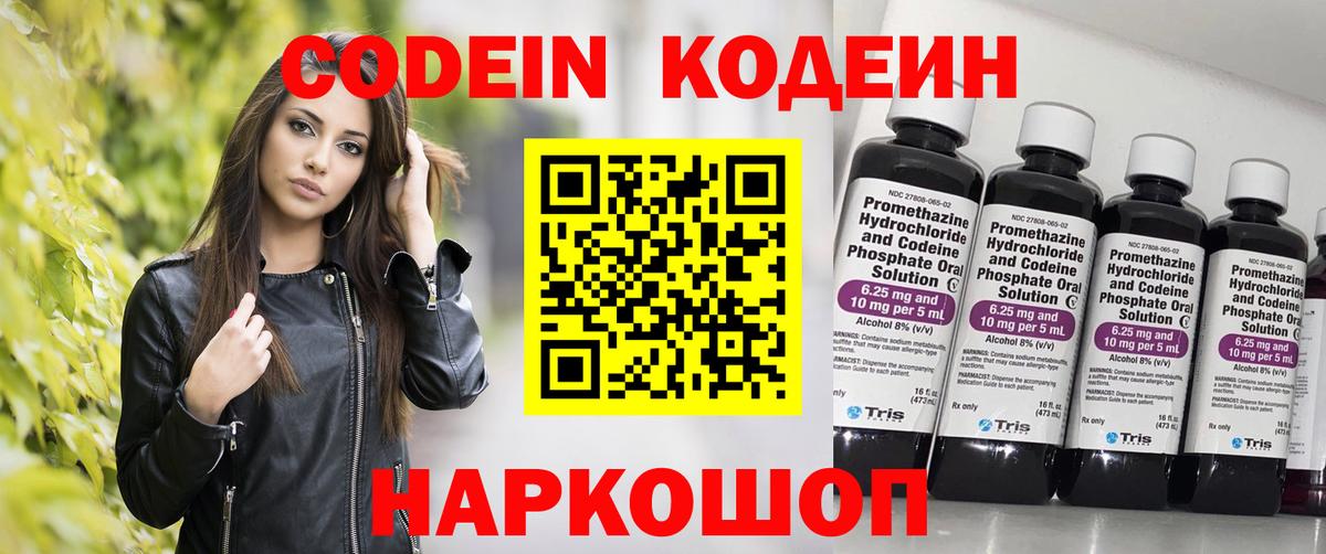 Кодеиновый сироп Lean Purple Drank Киржач