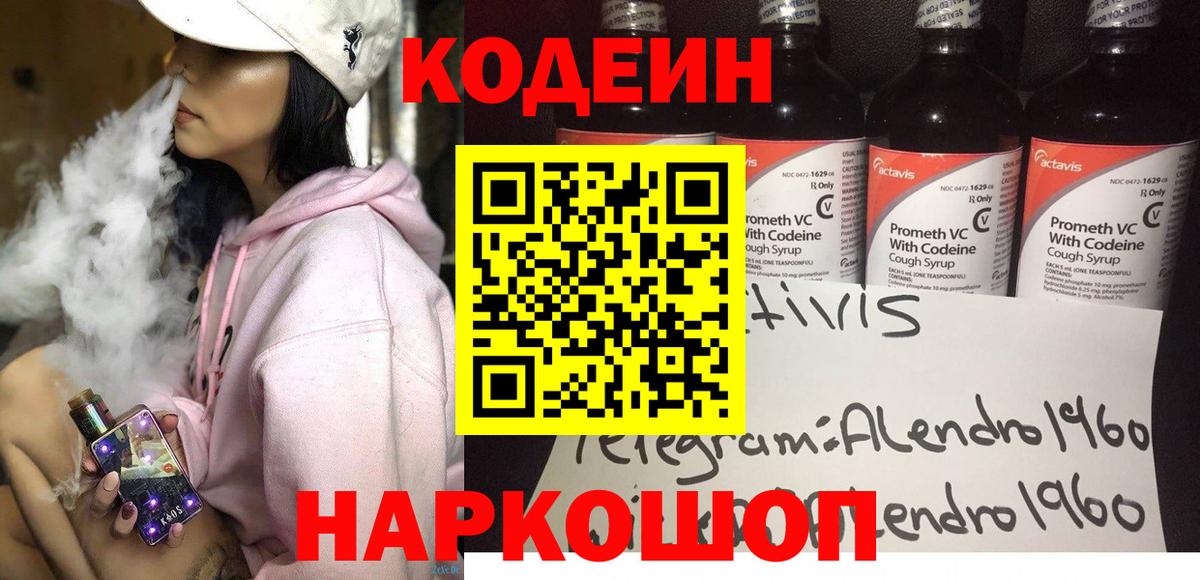 Кодеин Purple Drank  Вход с VPN  Киржач 
