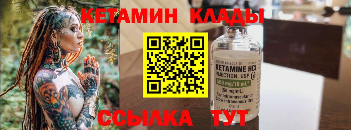 Кетамин ketamine Киржач