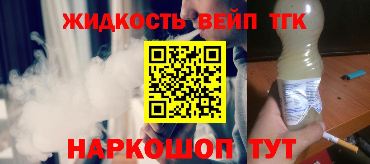ТГК вейп  Вход с VPN  ТГК концентрат  Киржач 